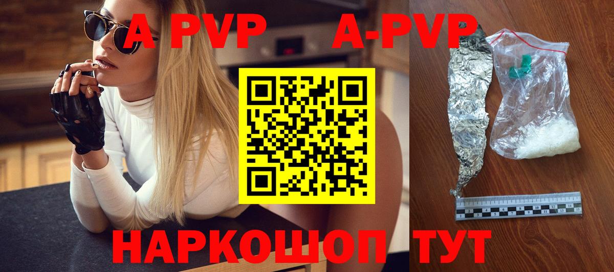 A-PVP мука  A-PVP СК  Новодвинск  Вход с VPN 