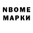 Марки N-bome 1,5мг Elena Russu