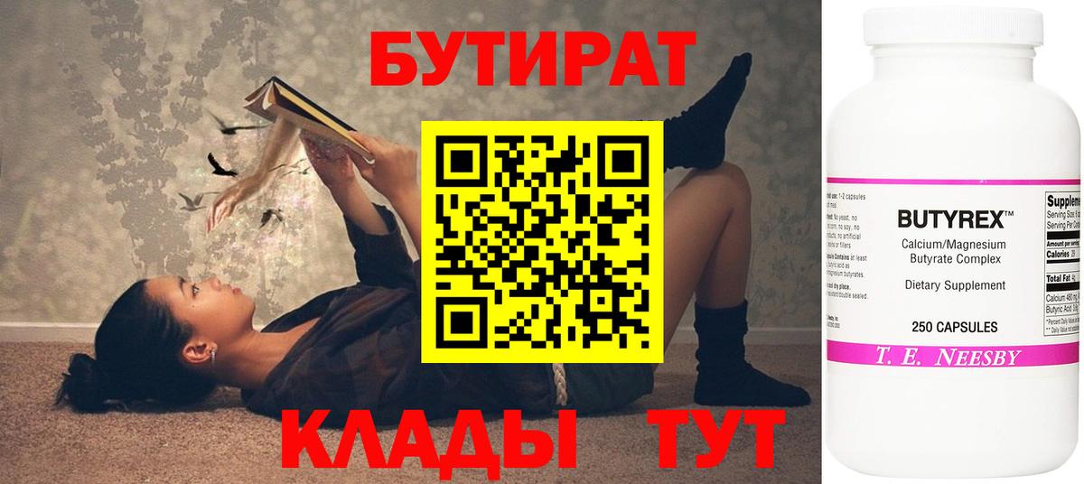Бутират GHB Новодвинск