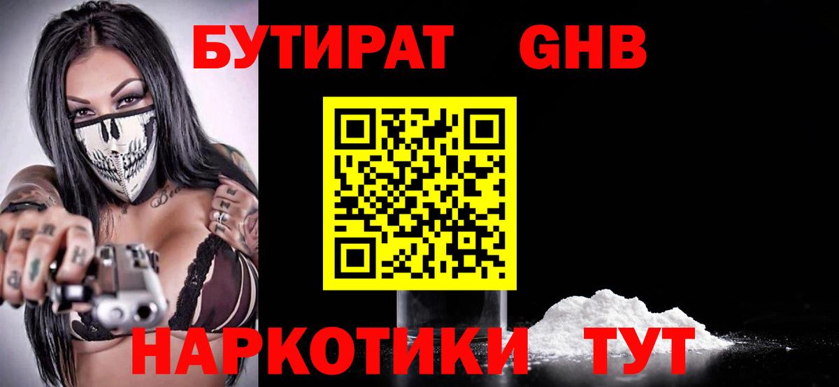 Бутират жидкий экстази  Бутират  Новодвинск  Вход с VPN 