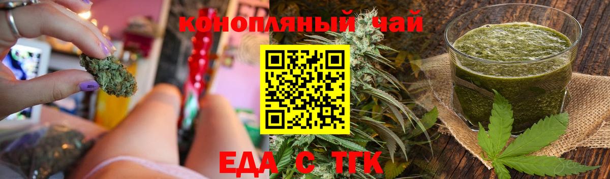 Еда ТГК марихуана Новодвинск