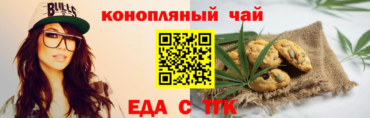 Еда ТГК конопля  Вход с VPN  Новодвинск 