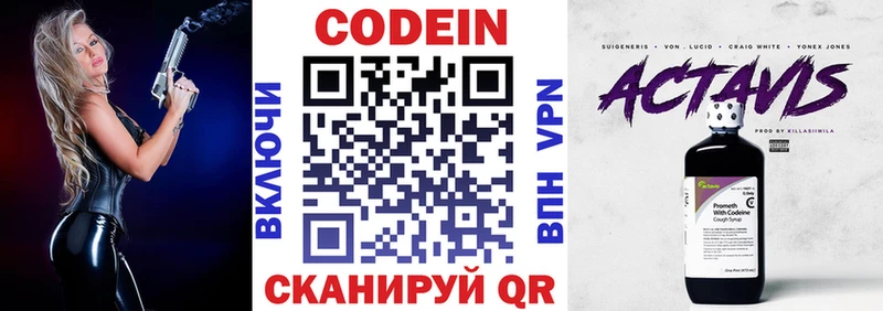 Codein напиток Lean (лин)  Новодвинск 