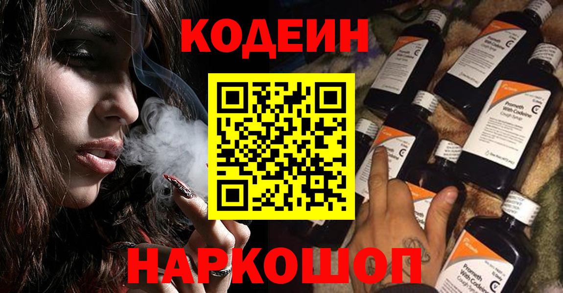 Кодеиновый сироп Lean напиток Lean (лин)  Кодеиновый сироп Lean Purple Drank  Новодвинск  Вход с VPN 