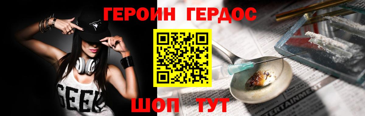 Героин герыч Новодвинск