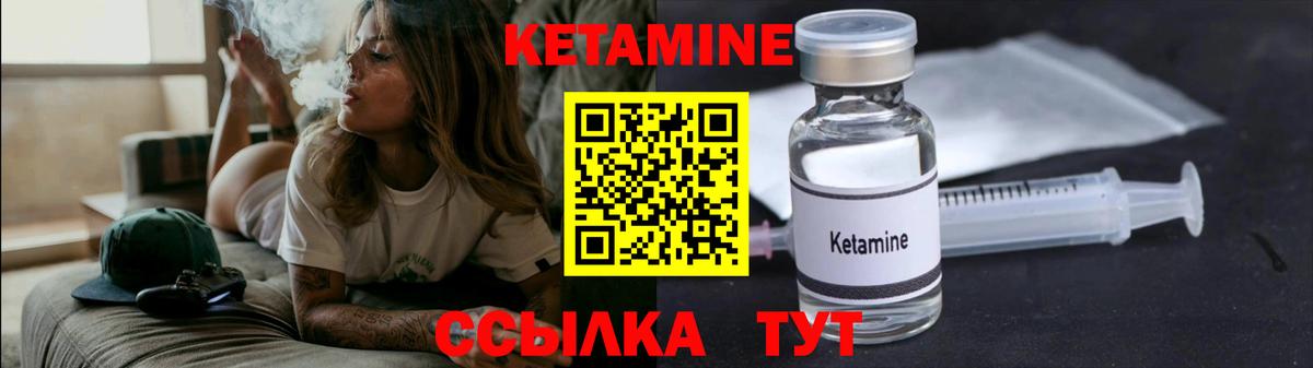КЕТАМИН VHQ Новодвинск