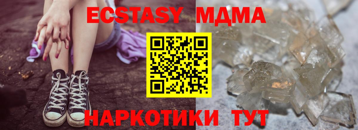 Новодвинск  MDMA кристаллы  MDMA  Вход с VPN  МДМА Molly 